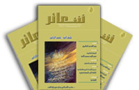 مجلة شعائر العدد الرابع، رمضان1431 - آب 2010 