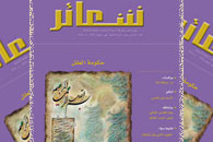 مجلة شعائر العدد السادس عشر-  شهر رمضان1432 - أب 2011