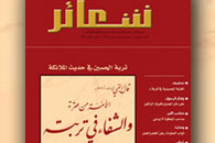 مجلة شعائر العدد العشرون -شهر محرم 1433- كانون الاول 2011 